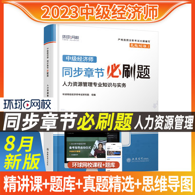 人力资源管理专业同步章节必刷题