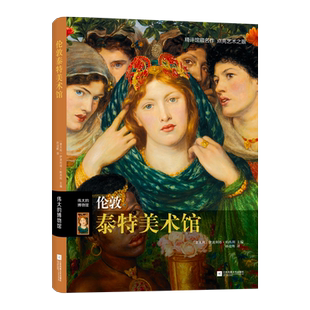 【正版书籍】伦敦泰特美术馆 (精) /伟大的博物馆