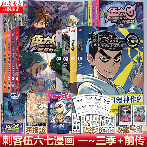 刺客伍六七漫画书系列17册 第一二三季 玄武国篇 前传 黑白双龙 最强发型师 何小疯周实体书五六七567 热血战斗漫画书籍 博库网