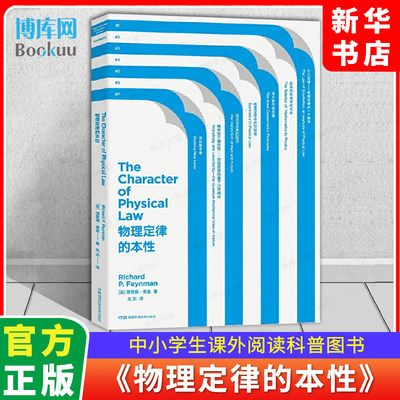 走近费曼丛书物理定律的本性