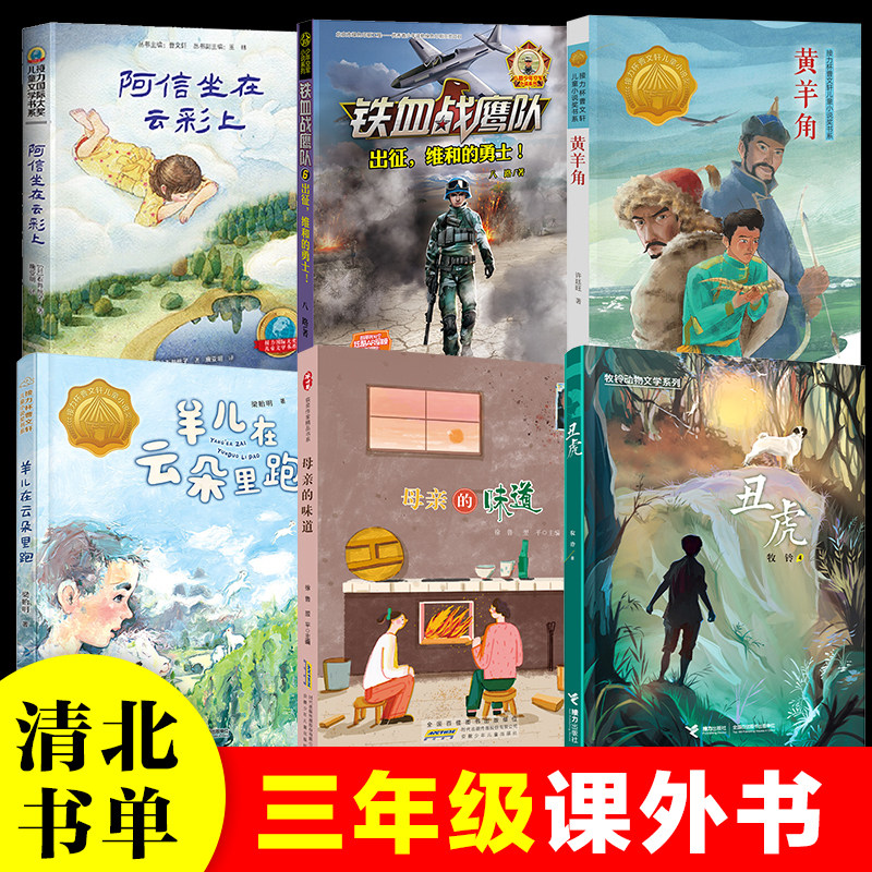 暑假三年级小学生课外阅读书籍图片