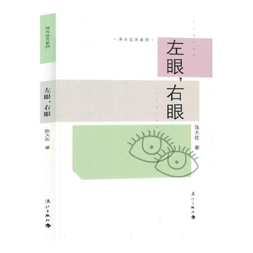 左眼右眼 博库网