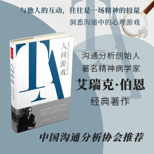 【万千心理】人间游戏