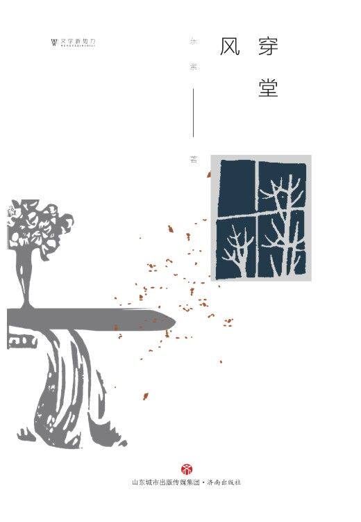 穿堂风/文学新势力 博库网