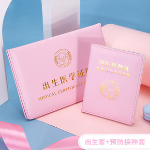 得力医学出生证明保护套全国通用新生儿童2025新版 疫苗接种证预防针文件册宝宝护套皮套证件婴儿袋疫苗本
