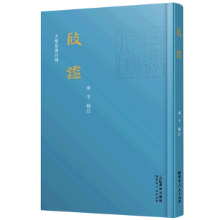 殷鉴(古学发微四种) 博库网