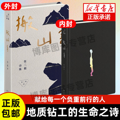 官方正版搬山张二棍诗集