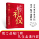 中国式 官方正版 礼仪 书籍成功励志书籍青少年中年正能量职场社交高情商智慧口才沟通技巧礼仪书籍 书籍人情世故 为人处世