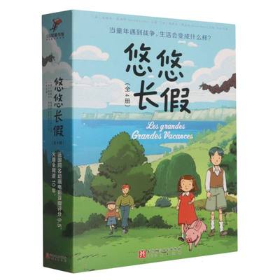 悠悠长假(全4册) 博库网