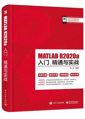 MATLAB R2020a入门、精通与实战 博库网