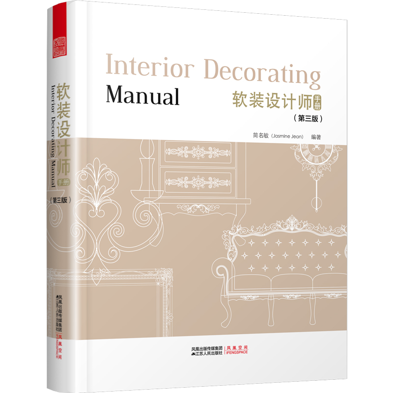 软装设计师手册 色彩搭配 陈设软装元素色彩搭配图书 室内软装设计师手册 室内装修初学者入门手册装修装潢教程书籍 风格案例借鉴