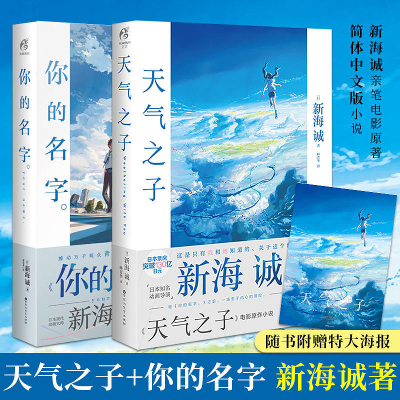 天气之子+你的名字共2册