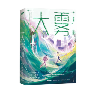 现货 大雾2 完结篇 颜凉雨奇幻校园口碑力作丧病大学鬼服兵团空降热搜青春小说