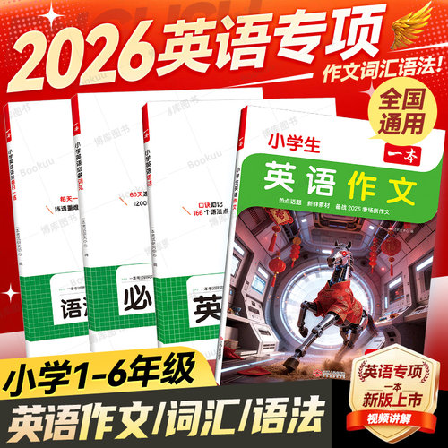一本小学生英语作文词汇语法