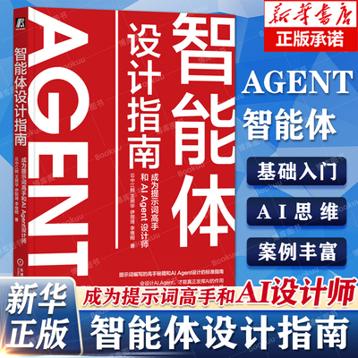 智能体设计指南Agent提示词设计