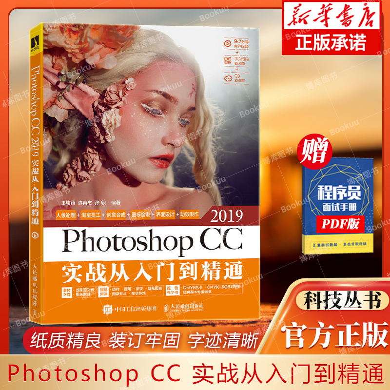 Photoshop CC 2019实战从入门到精通 PS教程书籍 Photoshop教程书 美工教程书 平面设计书籍 博库网