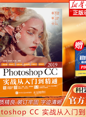 Photoshop CC 2019实战从入门到精通 PS教程书籍 Photoshop教程书 美工教程书 平面设计书籍 博库网