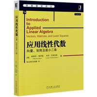 應(yīng)用線性代數(shù)向量、矩陣及小二