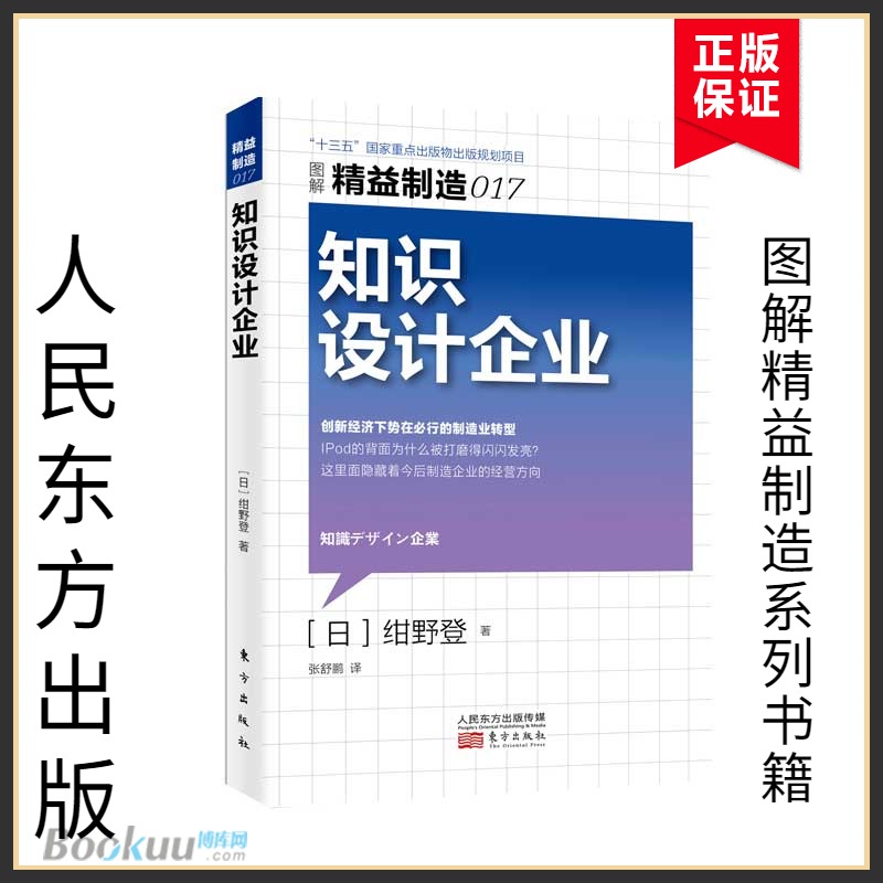 知识设计企业/精益制造 博库网