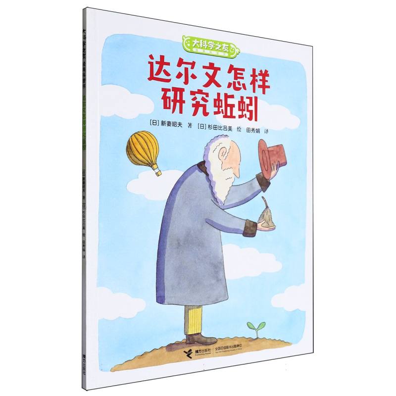 达尔文怎样研究蚯蚓/大科学之友经典科普书 博库网