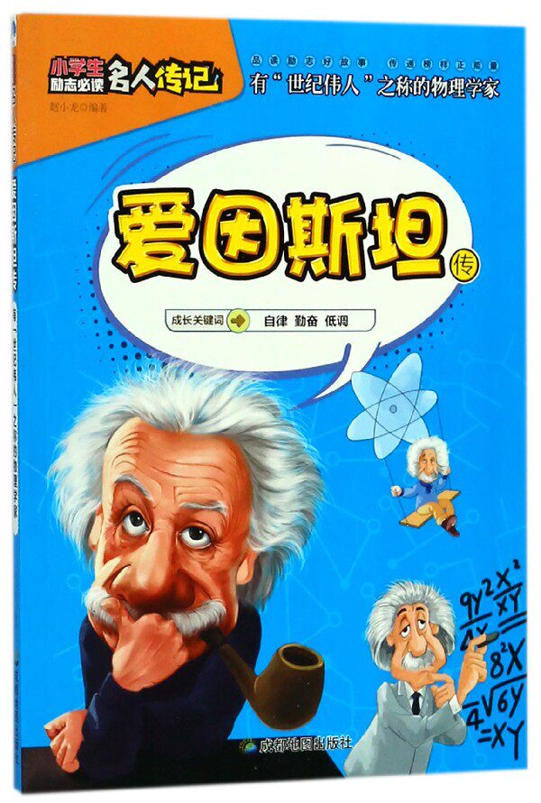 Einstein biography/pupil Self-Improvement Required reading Biography Boku netin the Books/Magazine/Newspaper , Biography , Scientist  category - from Buy2taobao.com to provide professional Taobao agent buy service