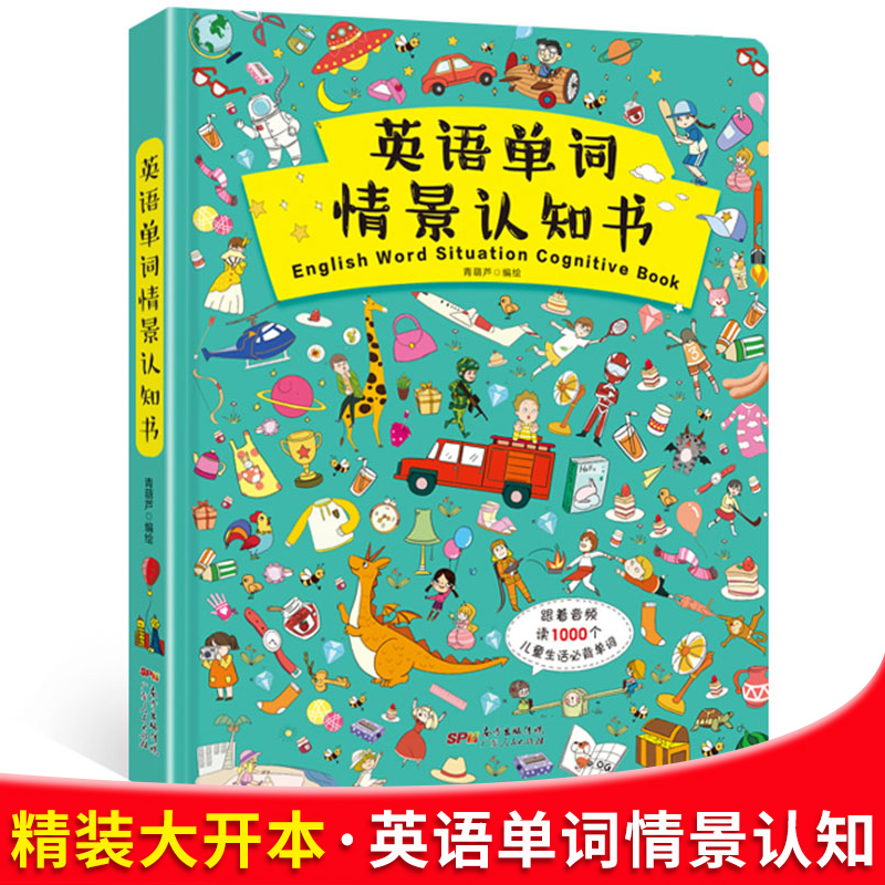 音频互动，硬纸板圆角设计，安全阅读