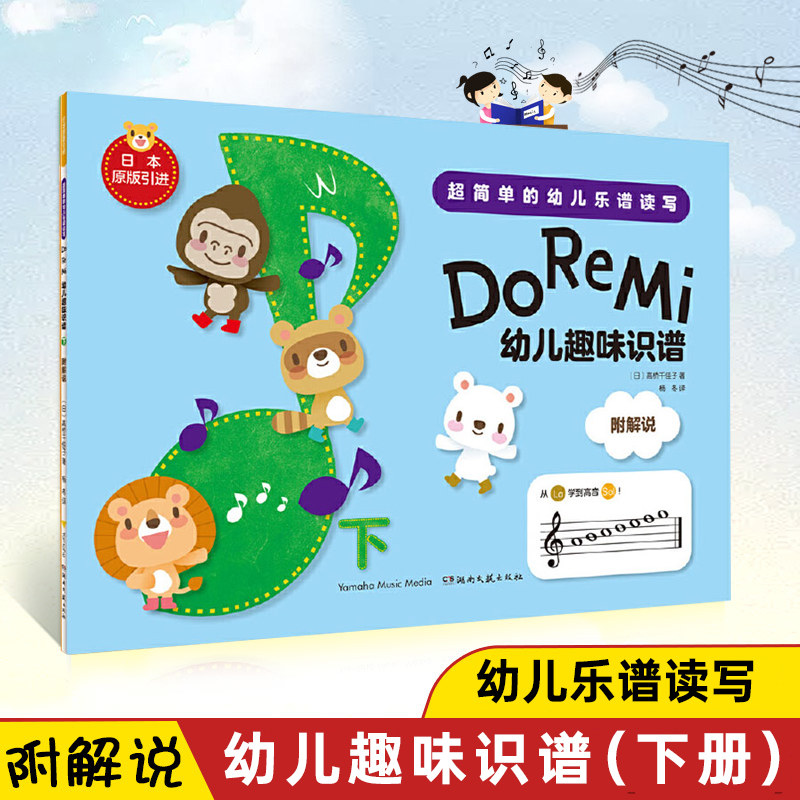 乐谱读写 日本原装引进 启蒙阶段乐谱 儿童音乐学习低龄儿童乐理书籍