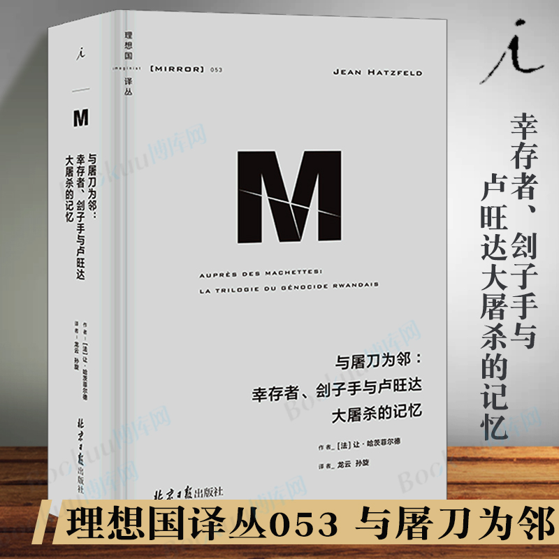 理想国译丛053与屠刀为邻