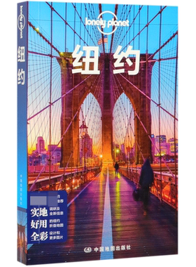 LP纽约第二版孤独星球