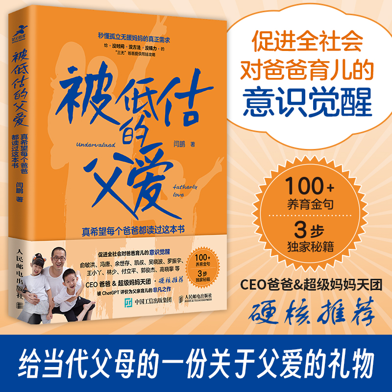 被低估的父爱：真希望每个爸爸都读过这本书闫鹏父母家教育儿书籍家庭教育不缺席的父爱告别丧偶式育儿真希望我父母读过这本书-封面