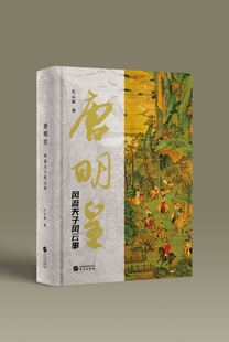 唐明皇 博库网