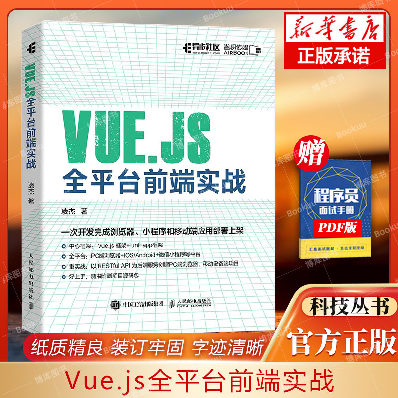 平台前端实战人民邮电出版社