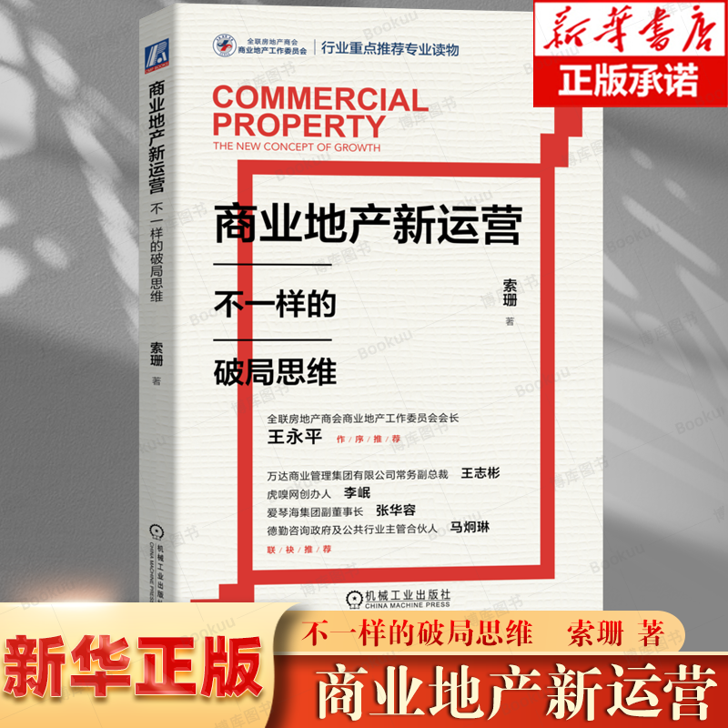 商业地产新运营不一样的破局