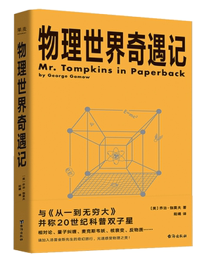 物理世界奇遇记科普大师乔治