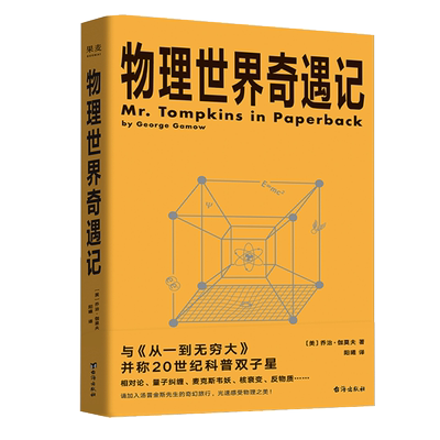 物理世界奇遇记科普大师乔治