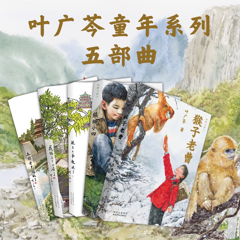 叶广芩童书五部曲全5册