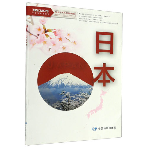 日本(1:2000000)/2全张世界热点国家地图 博库网
