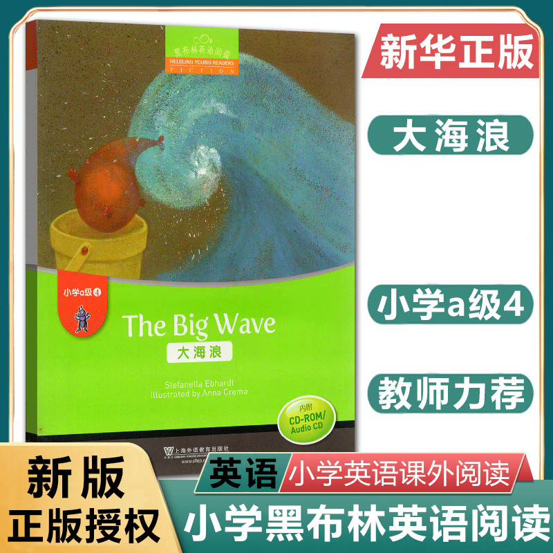 黑布林英语阅读小学a级4 大海浪 The Big Wave 小学生英语学习书籍 少儿英语故事英文绘本 上海外语教育出版社 小学英语分级阅读物
