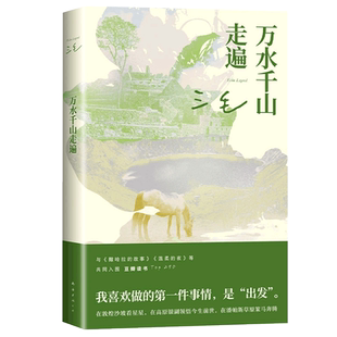万水千山走遍 三毛经典代表作 读者9.0分好评 入选豆瓣图书TOP250 热门旅行文学TOP 撒哈拉的故事/梦里花落知多少/雨季不再来作者