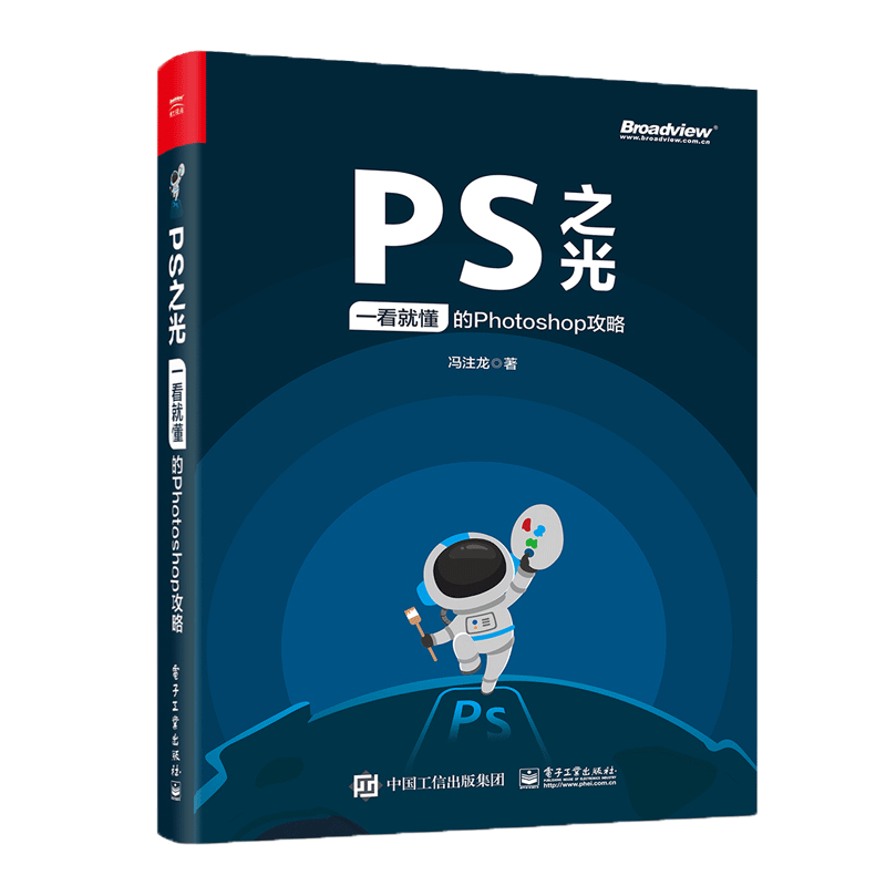 正版 PS之光:一看就懂的Photoshop攻略 ps从入门到精通图像处理pscc教程ps书 自学photoshopps教程书籍ps软件photoshop教程书PS