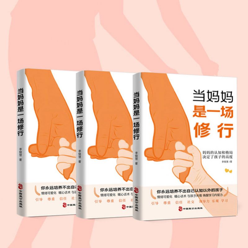 当妈妈是一场修行 博库网