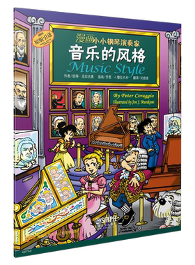 音乐的风格(原版引进)