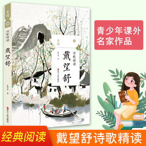 戴望舒诗选价格 戴望舒诗选图片 星期三 戴望舒诗选价格 戴望舒诗选图片 星期三