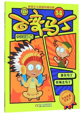 新版百变马丁全套26册