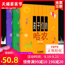正版包邮 孩子们的拜厄上下册+孩子们的哈农 修订版共3册 儿童钢琴教程 幼少钢琴教材 拜尔钢琴基本教程钢琴基础书简易钢琴教程