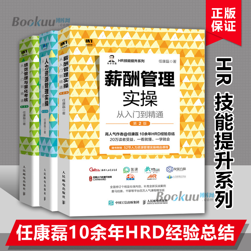 HR技能提升系列全3册 绩效管理与量化考核从入门到精通+薪酬管理实操从入门到精通+人力资源管理实操从入门到精通 人事行政书正版