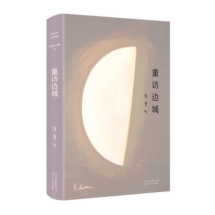 正版 张爱玲全集08 重访边城 2019精装典藏版 初次收录张爱玲遗稿《爱憎表》都市言情文学畅销书籍排行榜 传记倾城之恋 半生缘