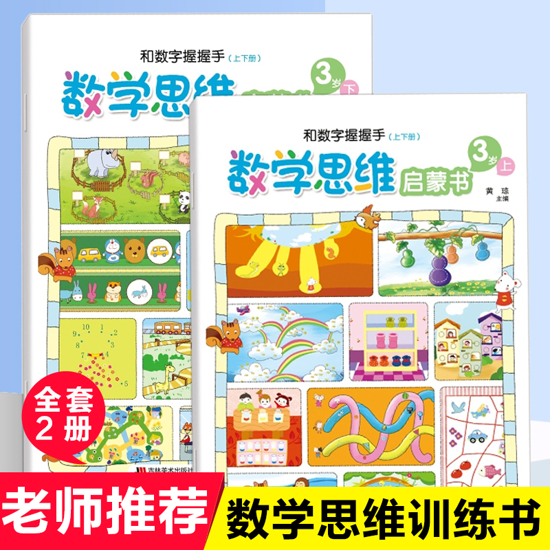 数学思维启蒙3岁幼儿专注力训练亲子逻辑思维游戏幼儿园益智书儿童