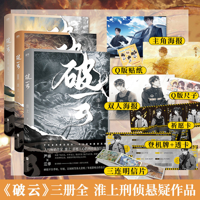 【赠品丰富】破云小说系列1+2+3全3册 淮上著 提灯映桃花提灯照山河作者刑侦推理镇魂小说书侦探悬疑推理小说青春悬疑推理小说高性价比高么？