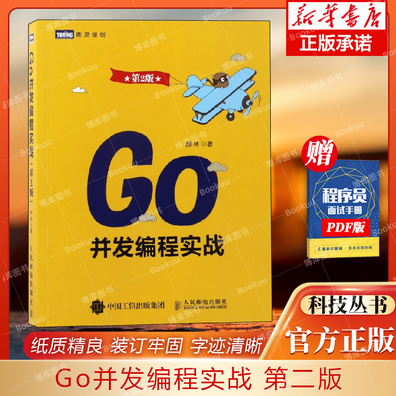 go并发编程实战第二郝林著
